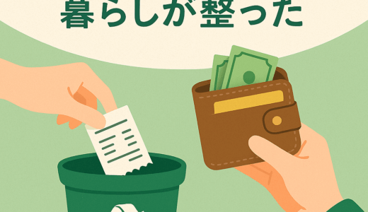 「紙レシート」をやめてみた