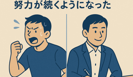 「根性に頼る」をやめてみた
