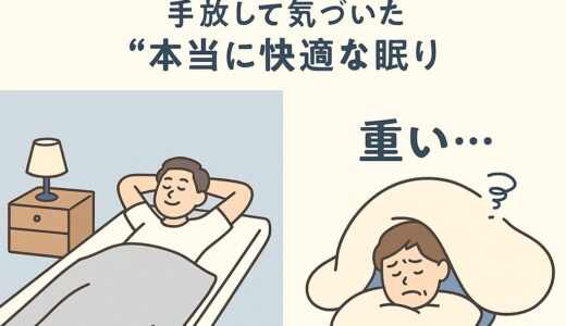 「布団」をやめてみた