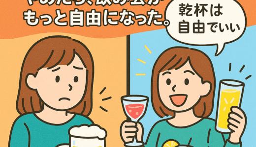 「とりあえずビール」をやめてみた