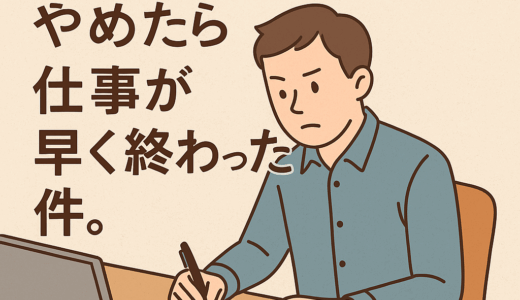 「マルチタスク」をやめてみた